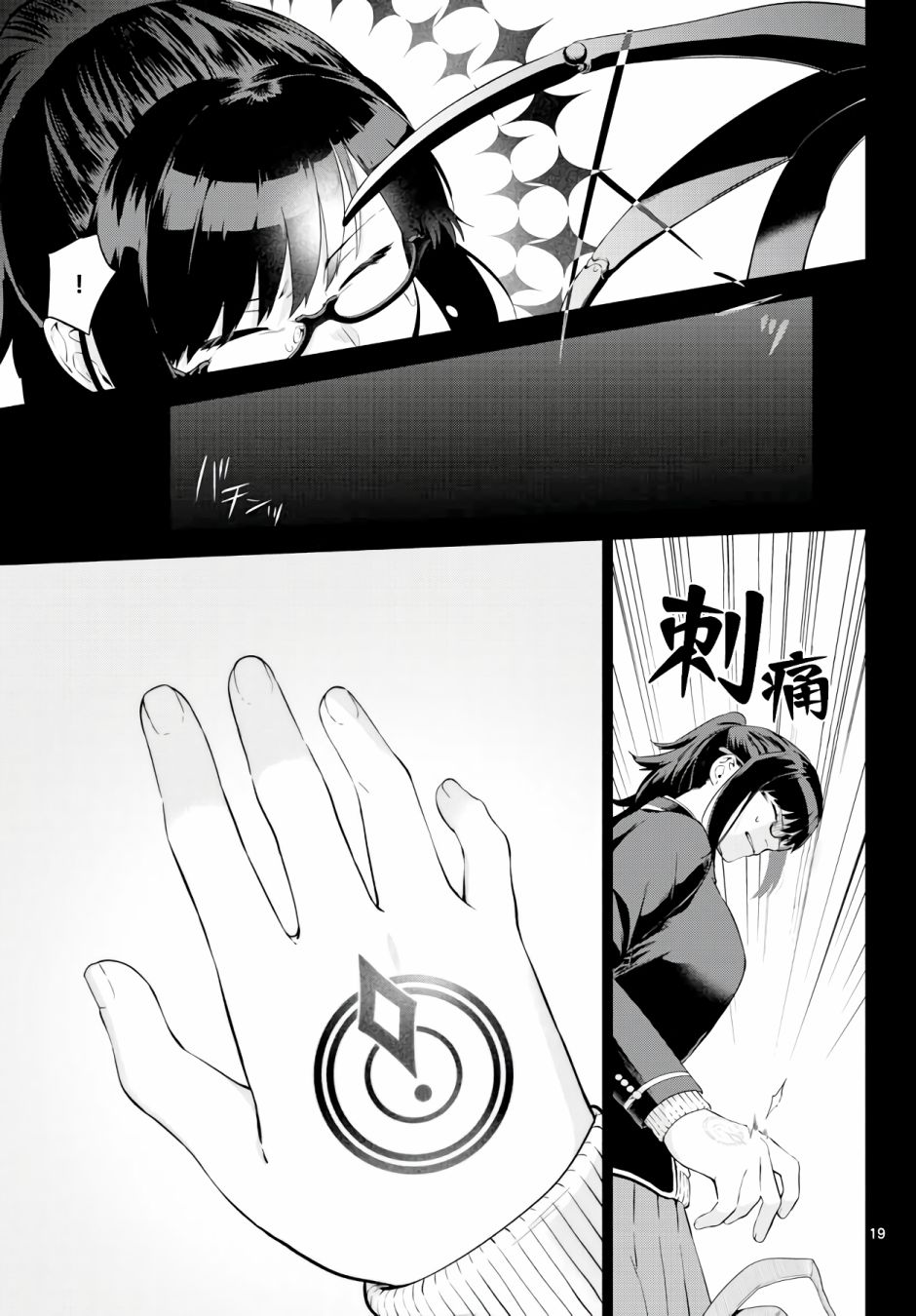 神啊我已察觉到了 1话 第18页