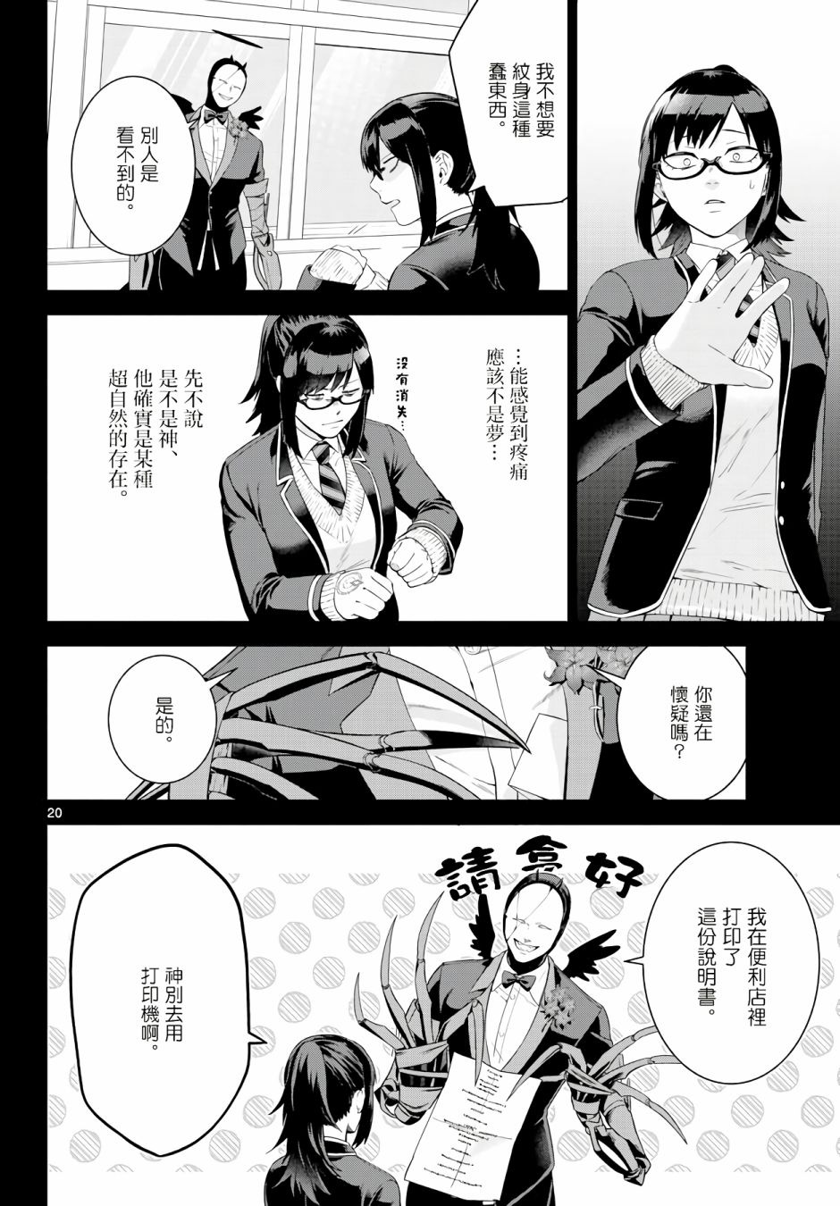 神啊我已察觉到了 1话 第19页