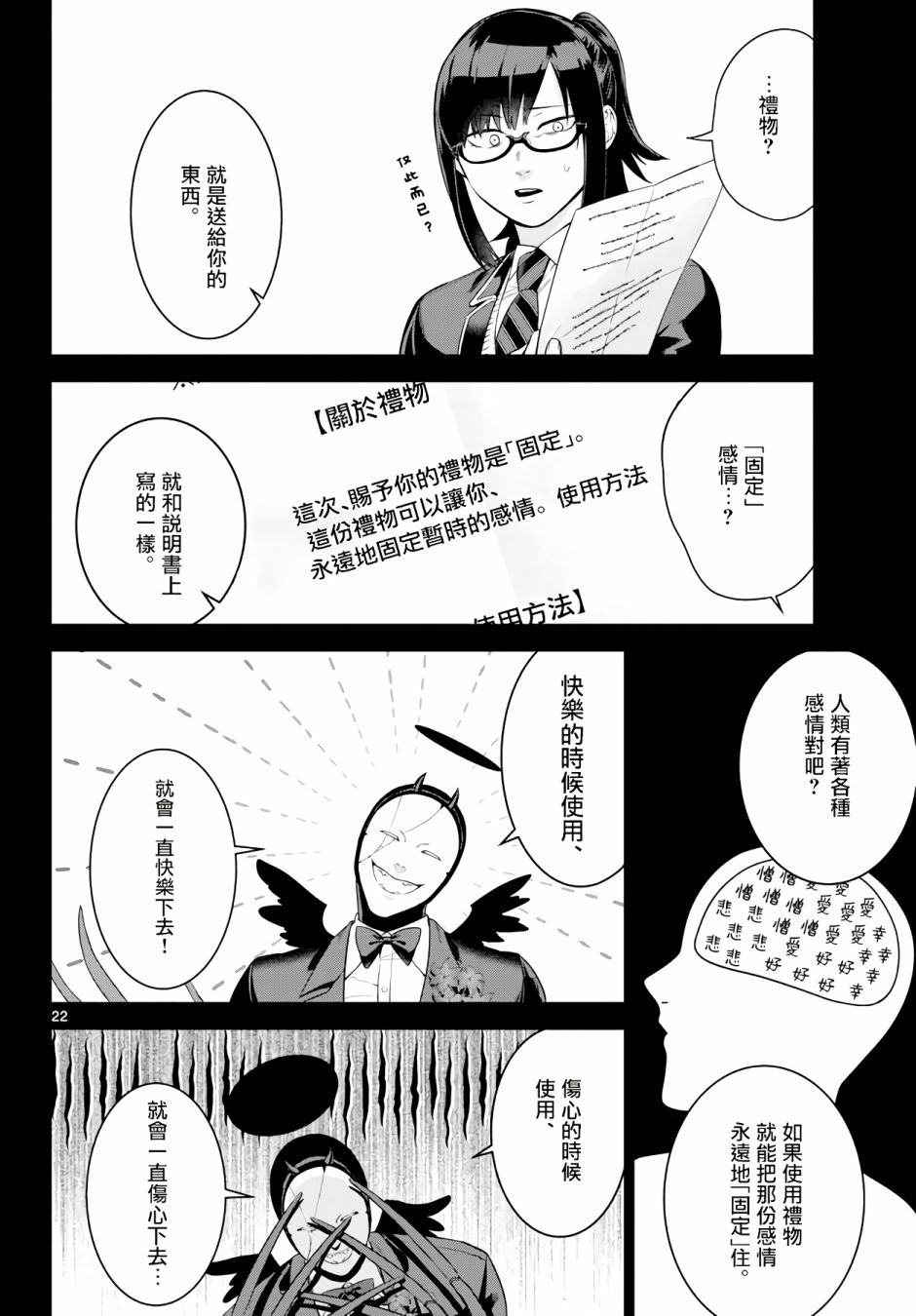 神啊我已察觉到了 1话 第21页