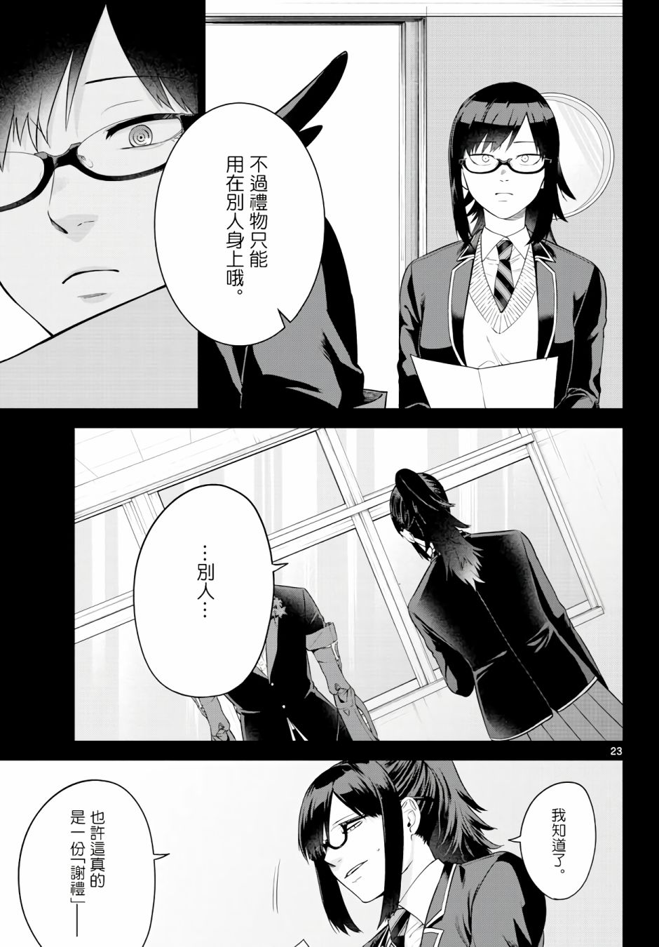 神啊我已察觉到了 1话 第22页