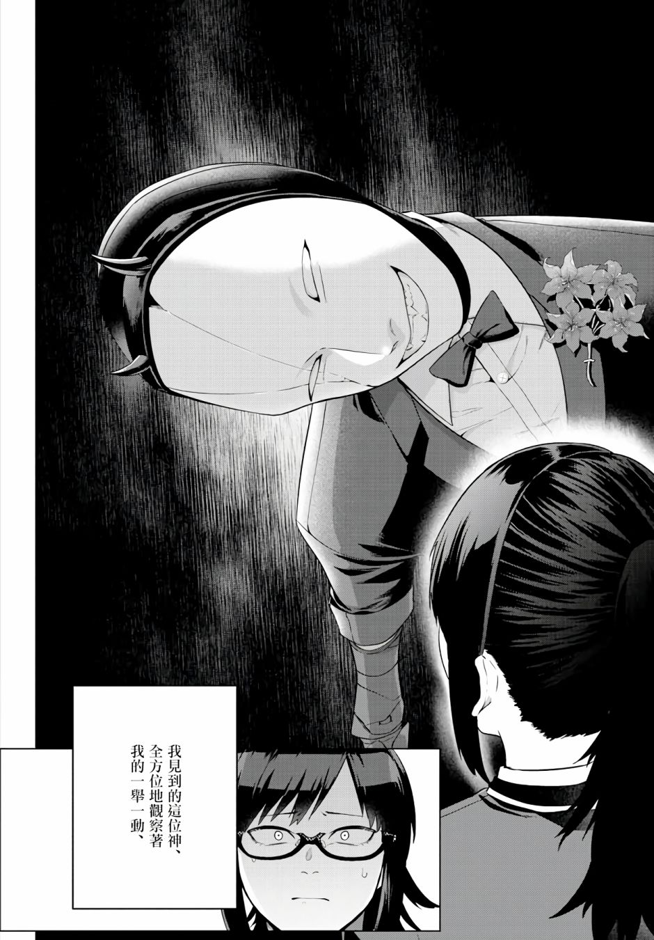 神啊我已察觉到了 1话 第23页