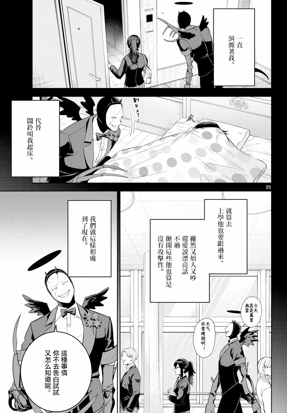 神啊我已察觉到了 1话 第24页