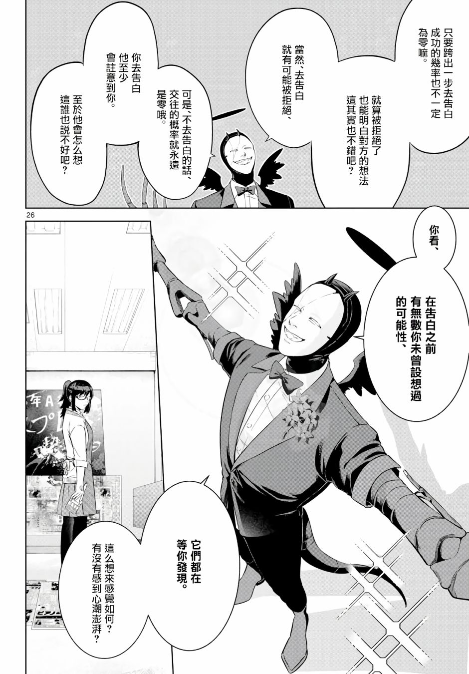 神啊我已察觉到了 1话 第25页