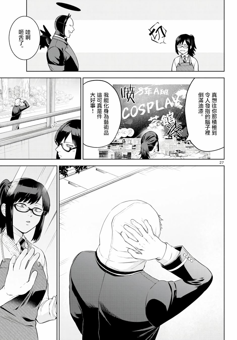 神啊我已察觉到了 1话 第26页