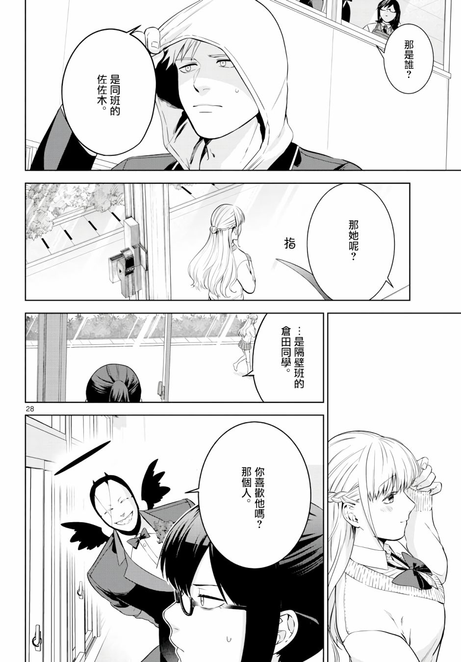 神啊我已察觉到了 1话 第27页