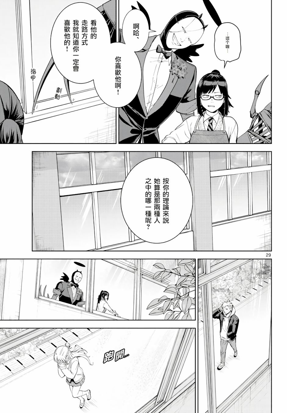 神啊我已察觉到了 1话 第28页