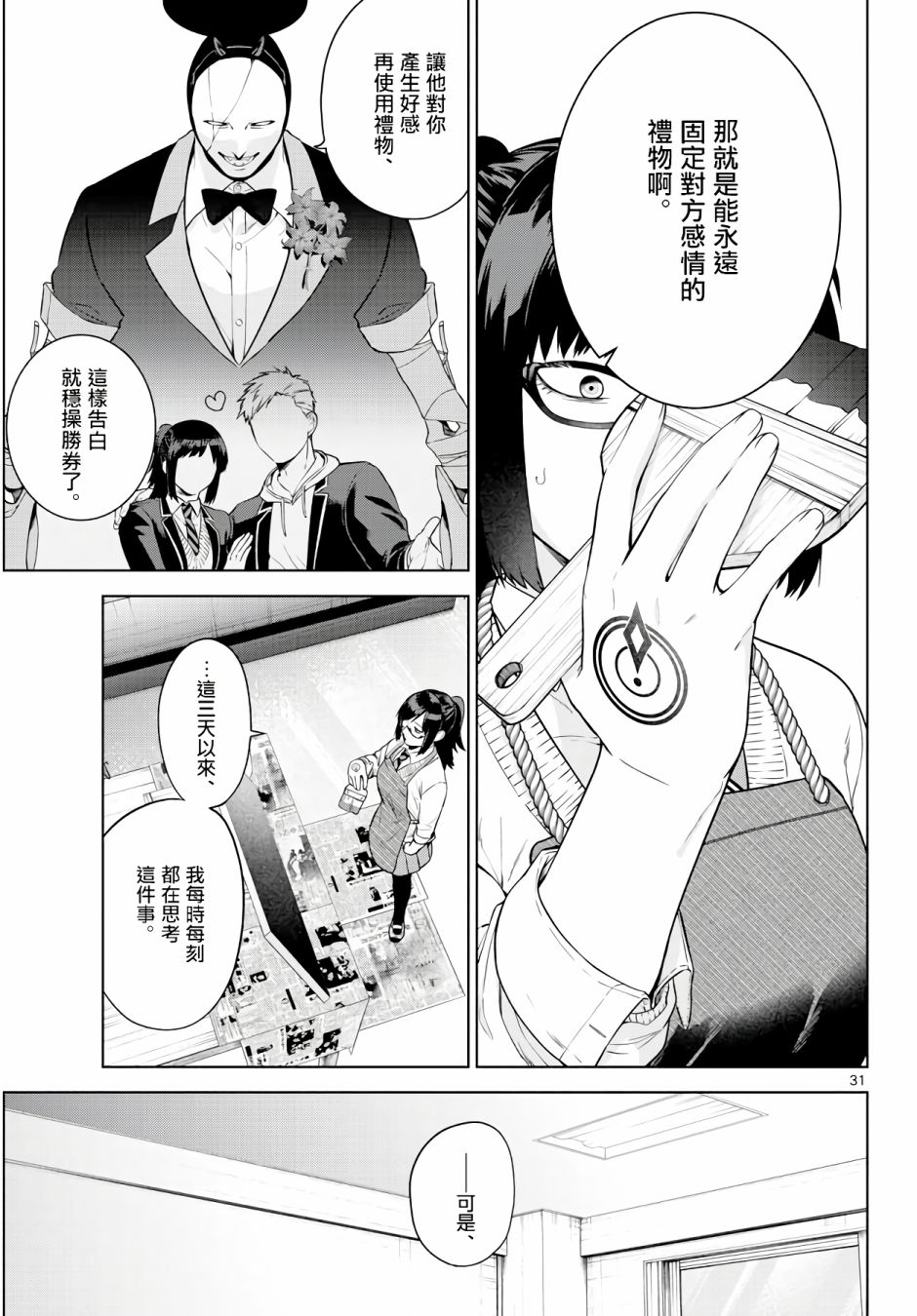 神啊我已察觉到了 1话 第30页