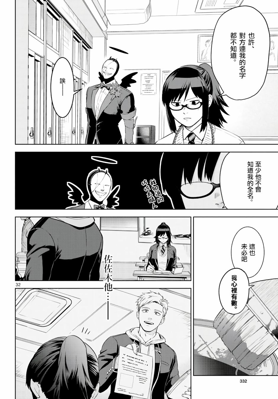 神啊我已察觉到了 1话 第31页