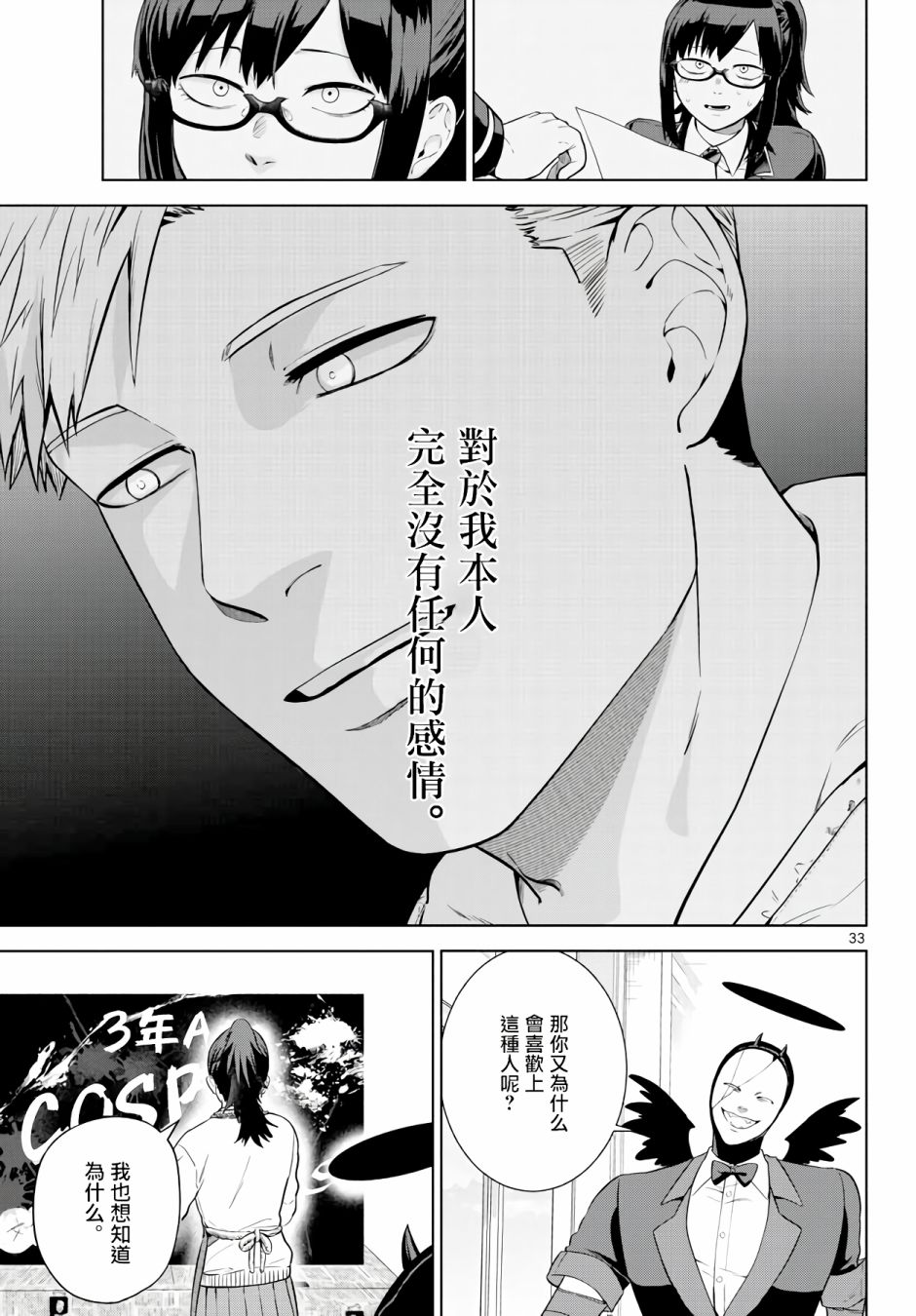 神啊我已察觉到了 1话 第32页