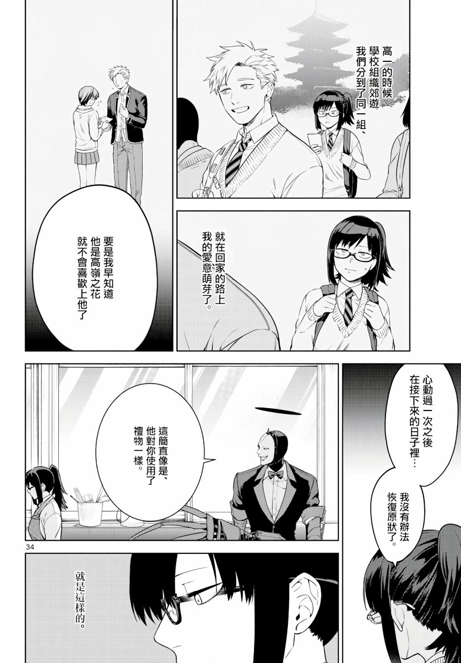 神啊我已察觉到了 1话 第33页