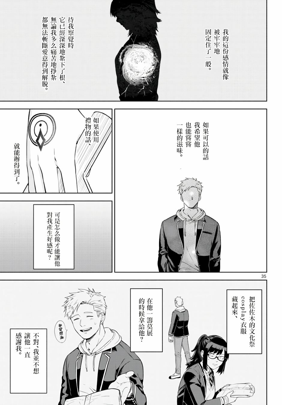 神啊我已察觉到了 1话 第34页