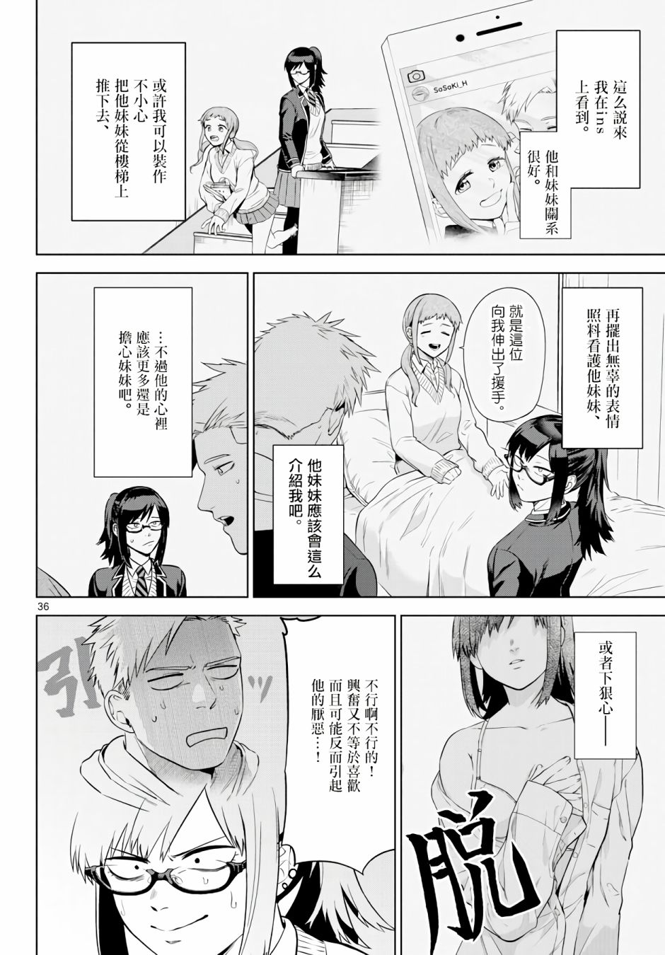 神啊我已察觉到了 1话 第35页