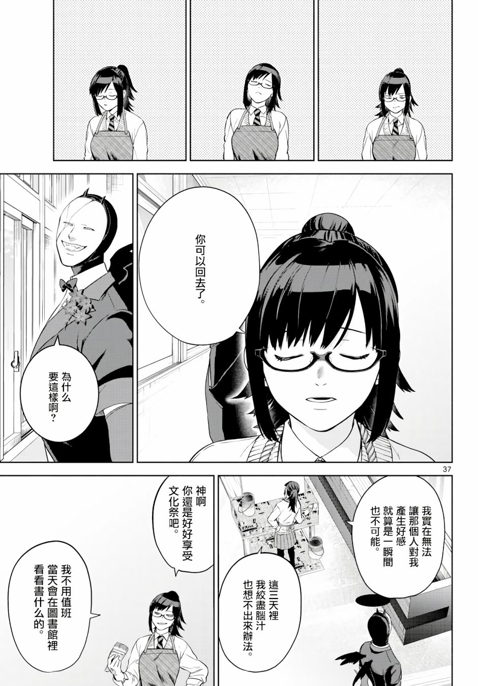 神啊我已察觉到了 1话 第36页