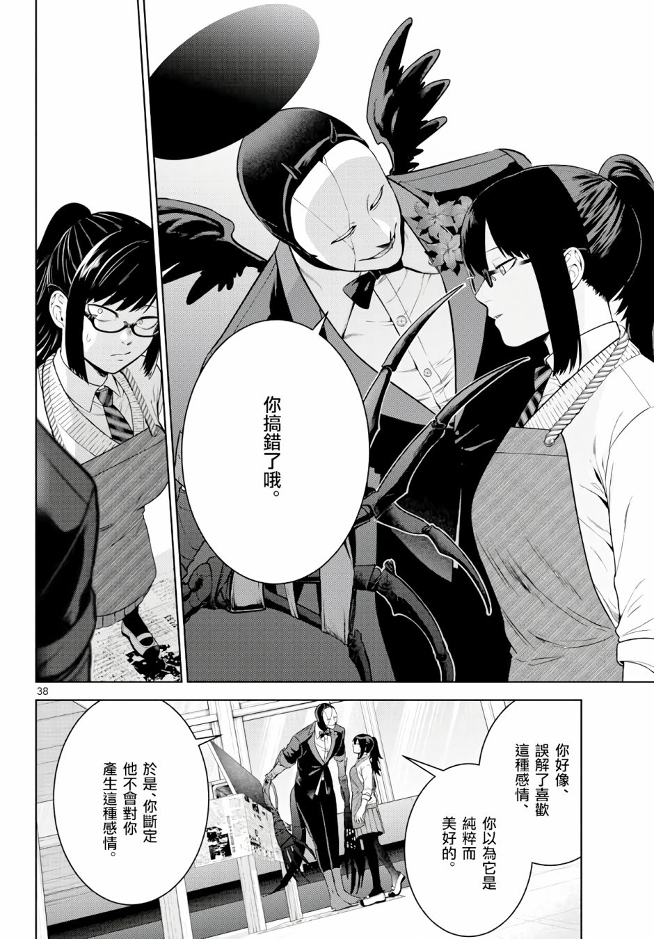 神啊我已察觉到了 1话 第37页