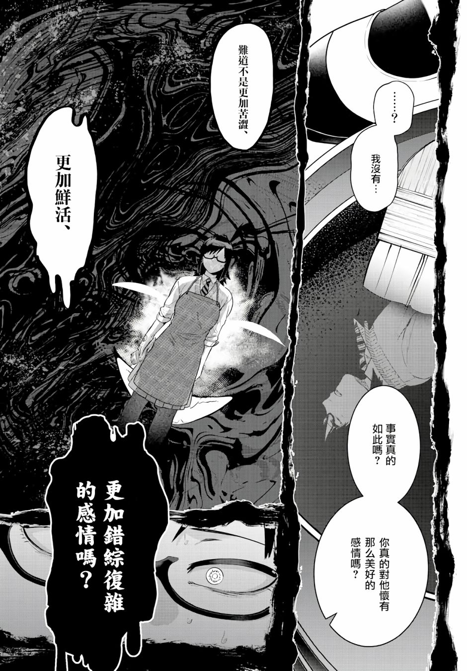 神啊我已察觉到了 1话 第38页