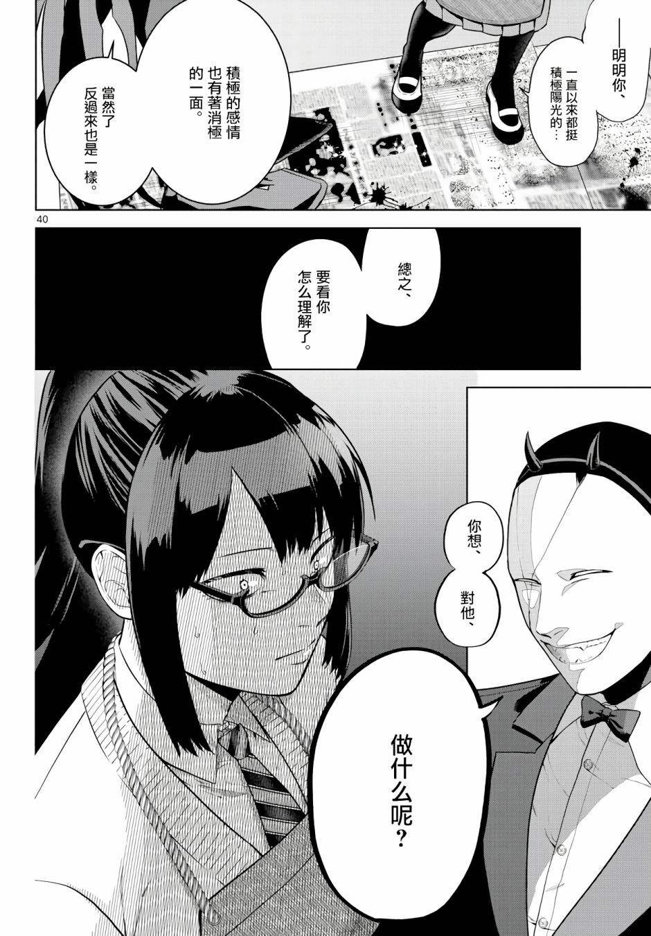 神啊我已察觉到了 1话 第39页