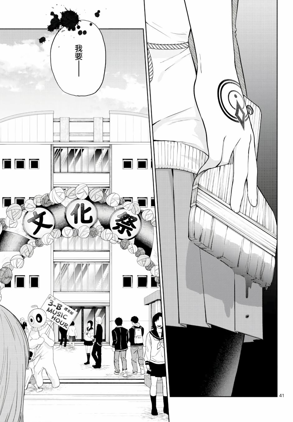 神啊我已察觉到了 1话 第40页