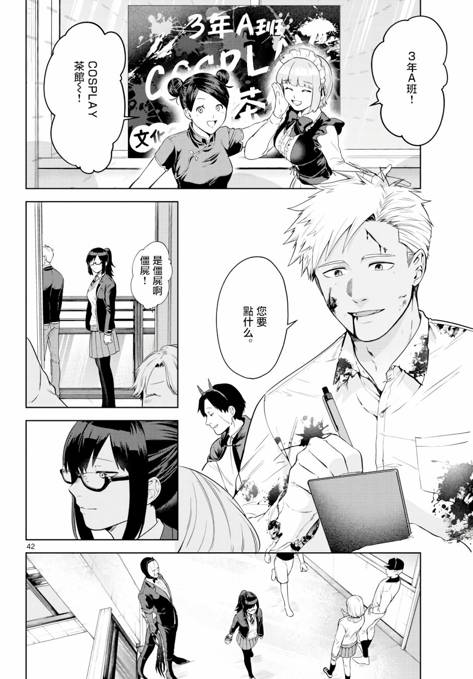 神啊我已察觉到了 1话 第41页