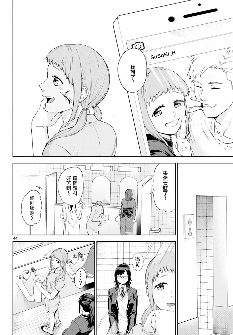 神啊我已察觉到了 1话 第43页