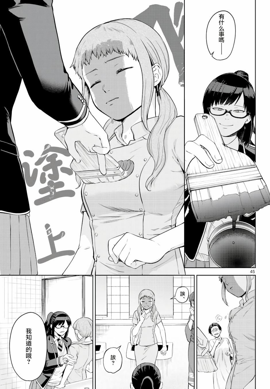 神啊我已察觉到了 1话 第44页