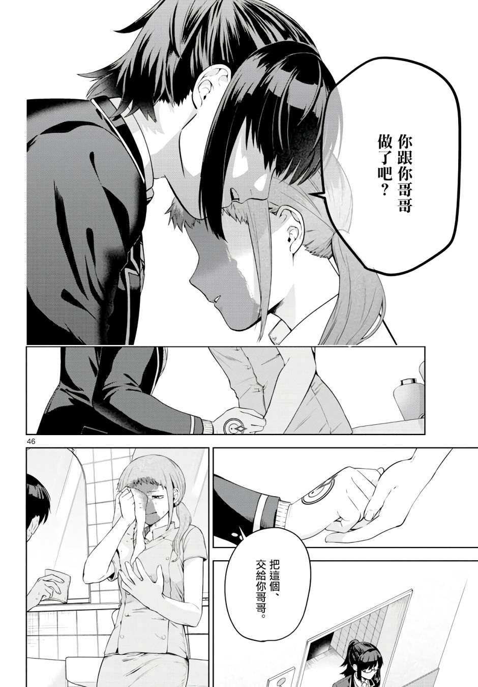 神啊我已察觉到了 1话 第45页