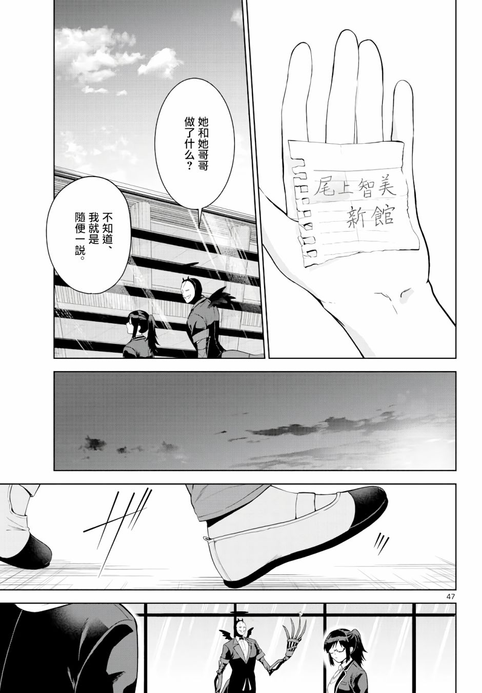 神啊我已察觉到了 1话 第46页