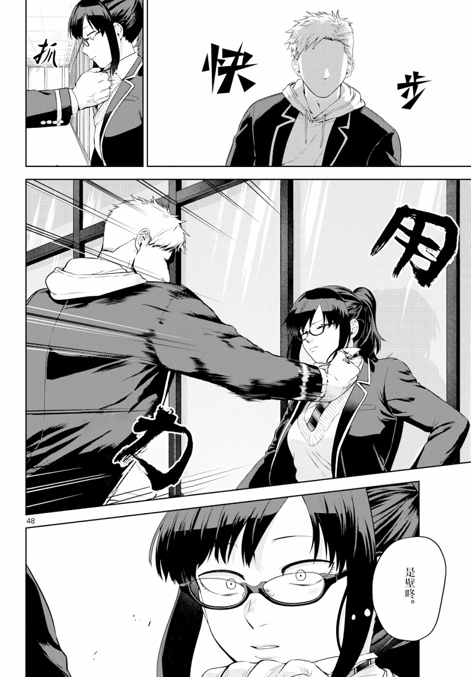 神啊我已察觉到了 1话 第47页