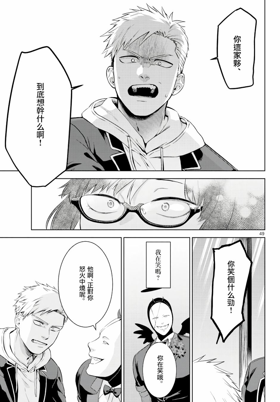 神啊我已察觉到了 1话 第48页