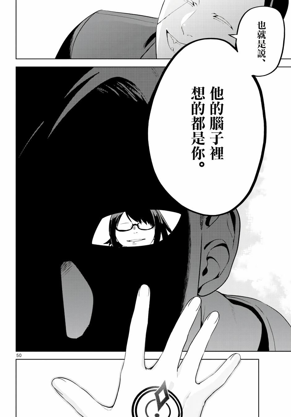 神啊我已察觉到了 1话 第49页