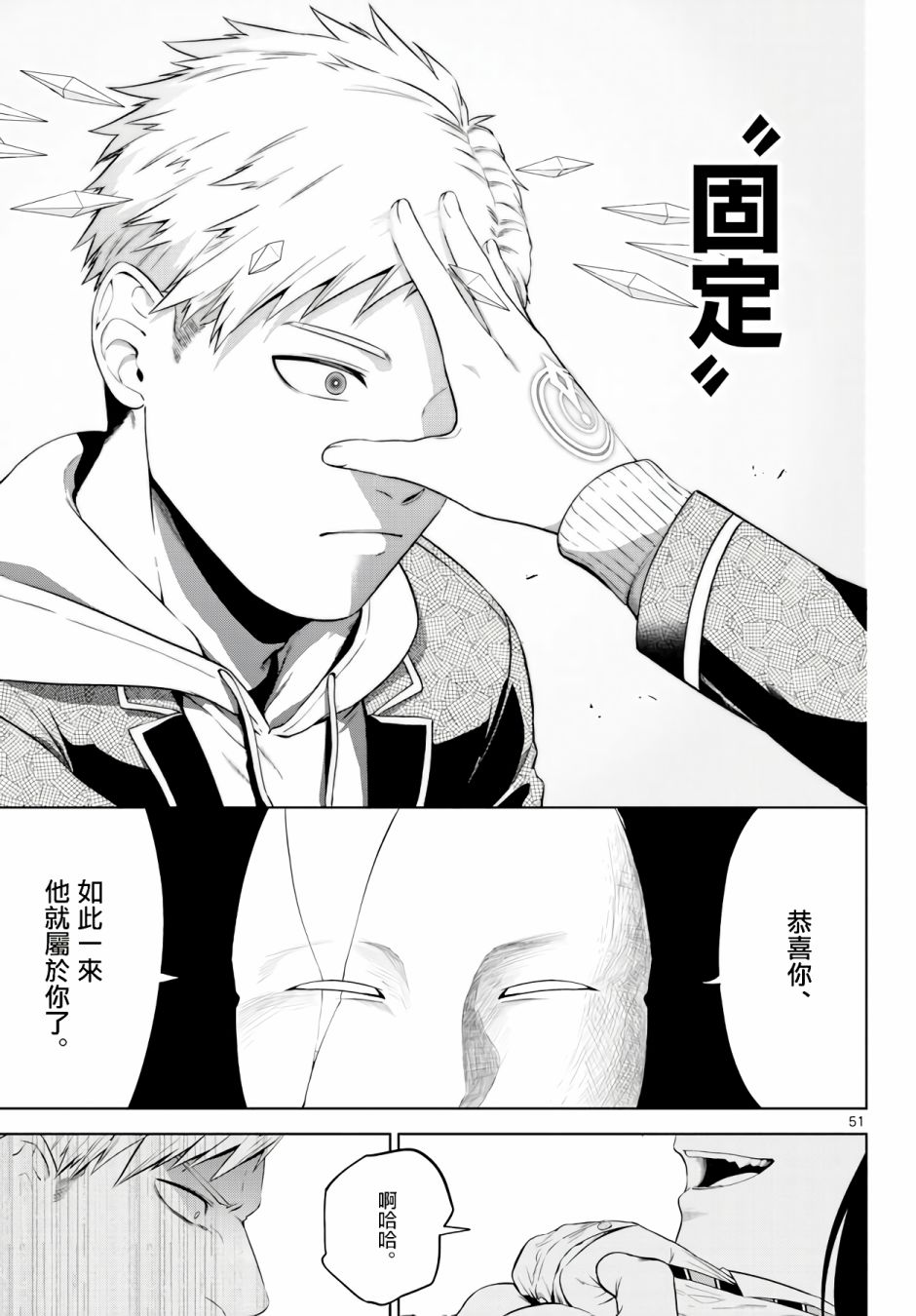 神啊我已察觉到了 1话 第50页