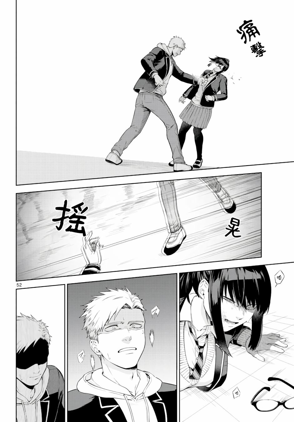 神啊我已察觉到了 1话 第51页