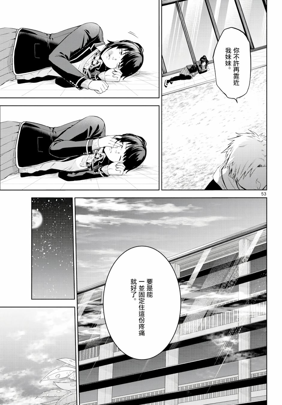 神啊我已察觉到了 1话 第52页