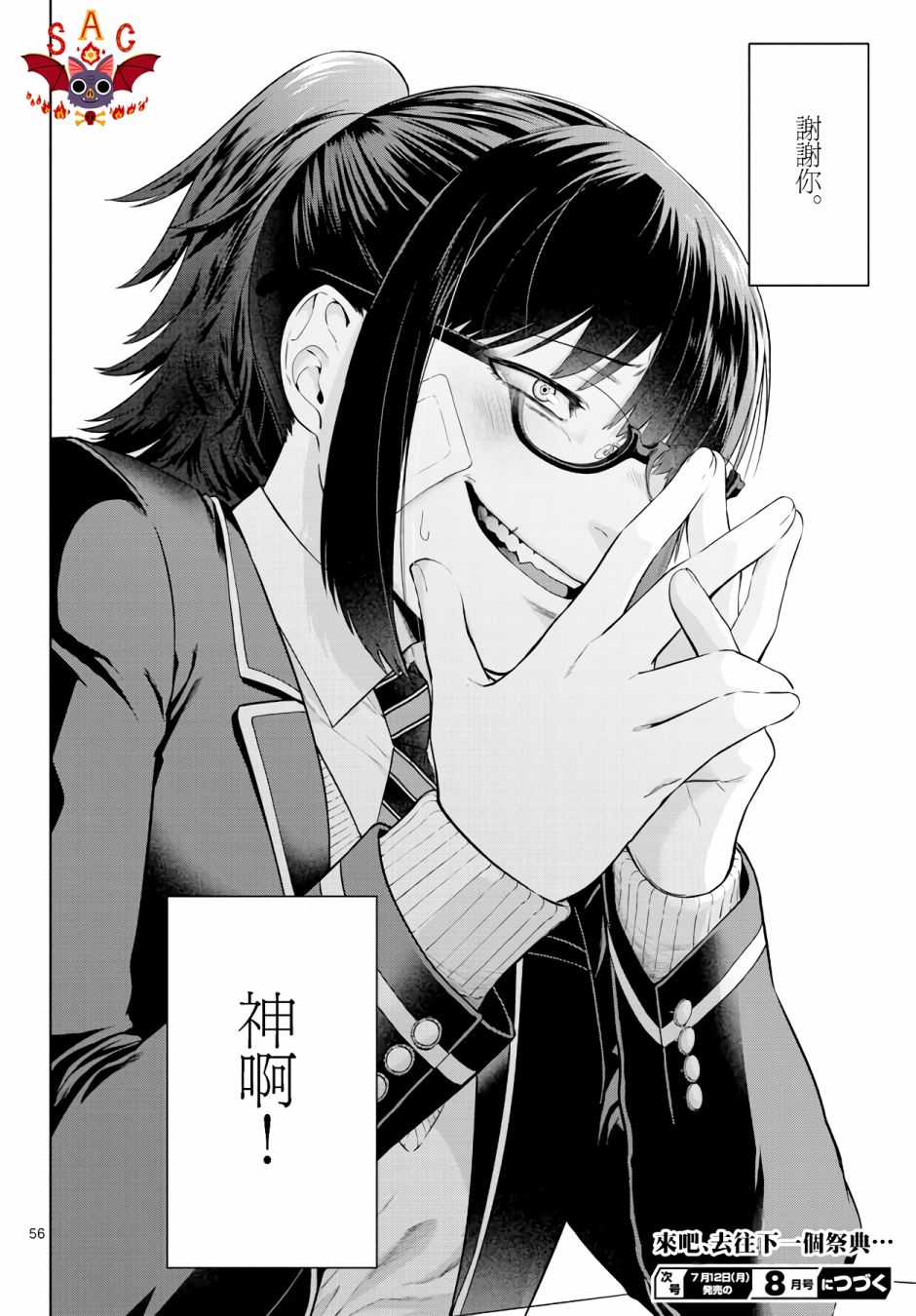 神啊我已察觉到了 1话 第55页