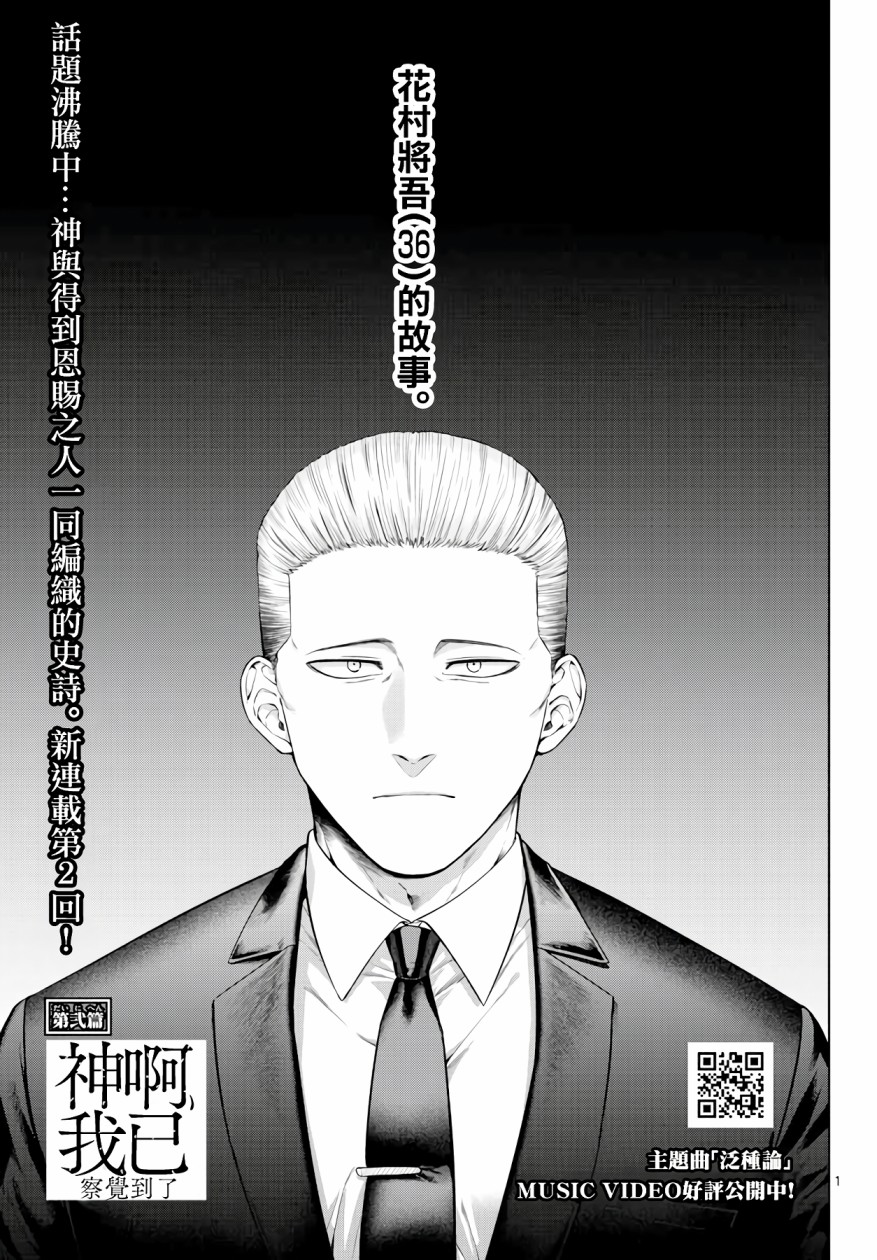 神啊我已察觉到了 2话 第0页