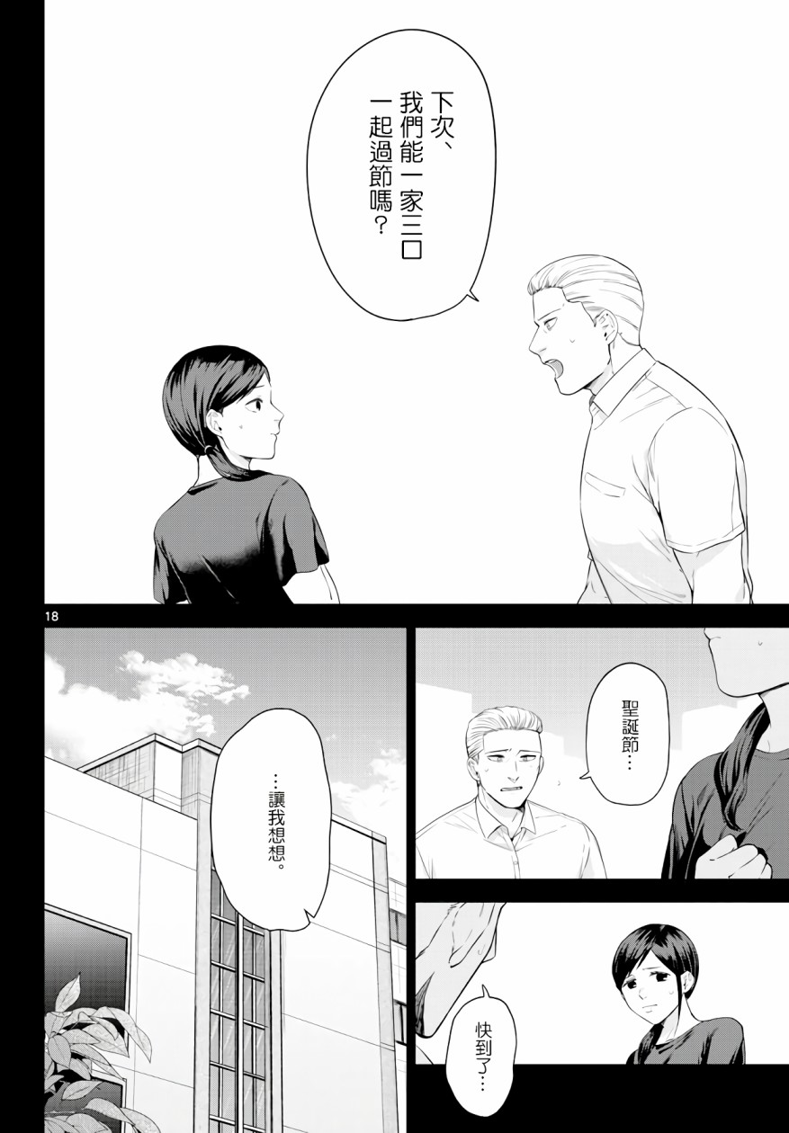 神啊我已察觉到了 2话 第17页