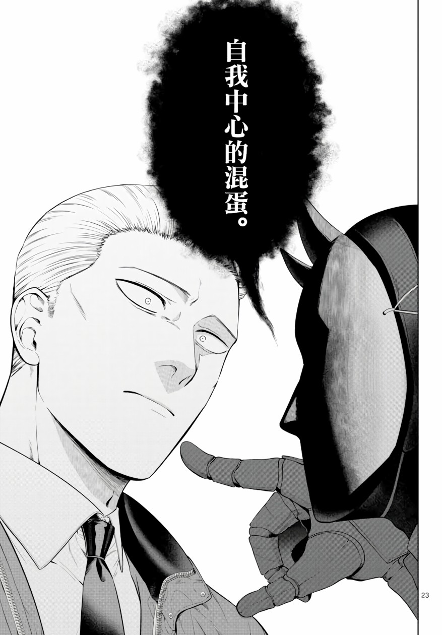 神啊我已察觉到了 2话 第22页