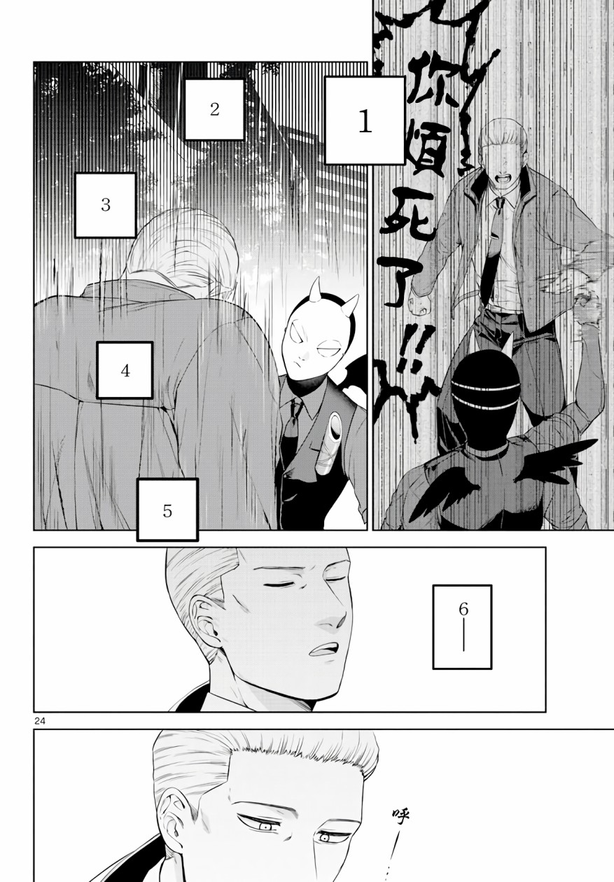 神啊我已察觉到了 2话 第23页