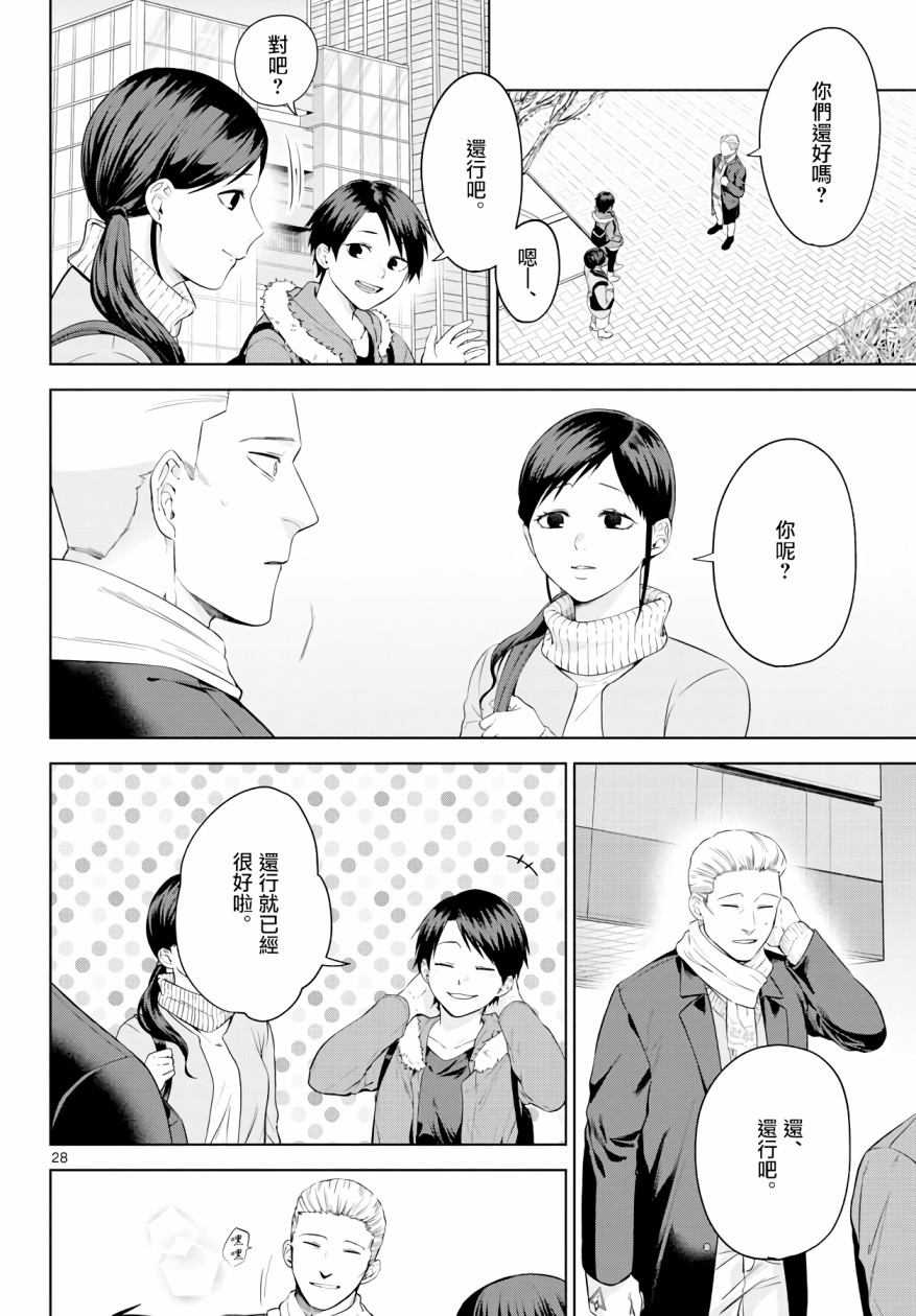 神啊我已察觉到了 2话 第27页