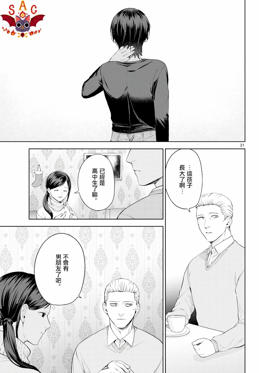 神啊我已察觉到了 2话 第30页