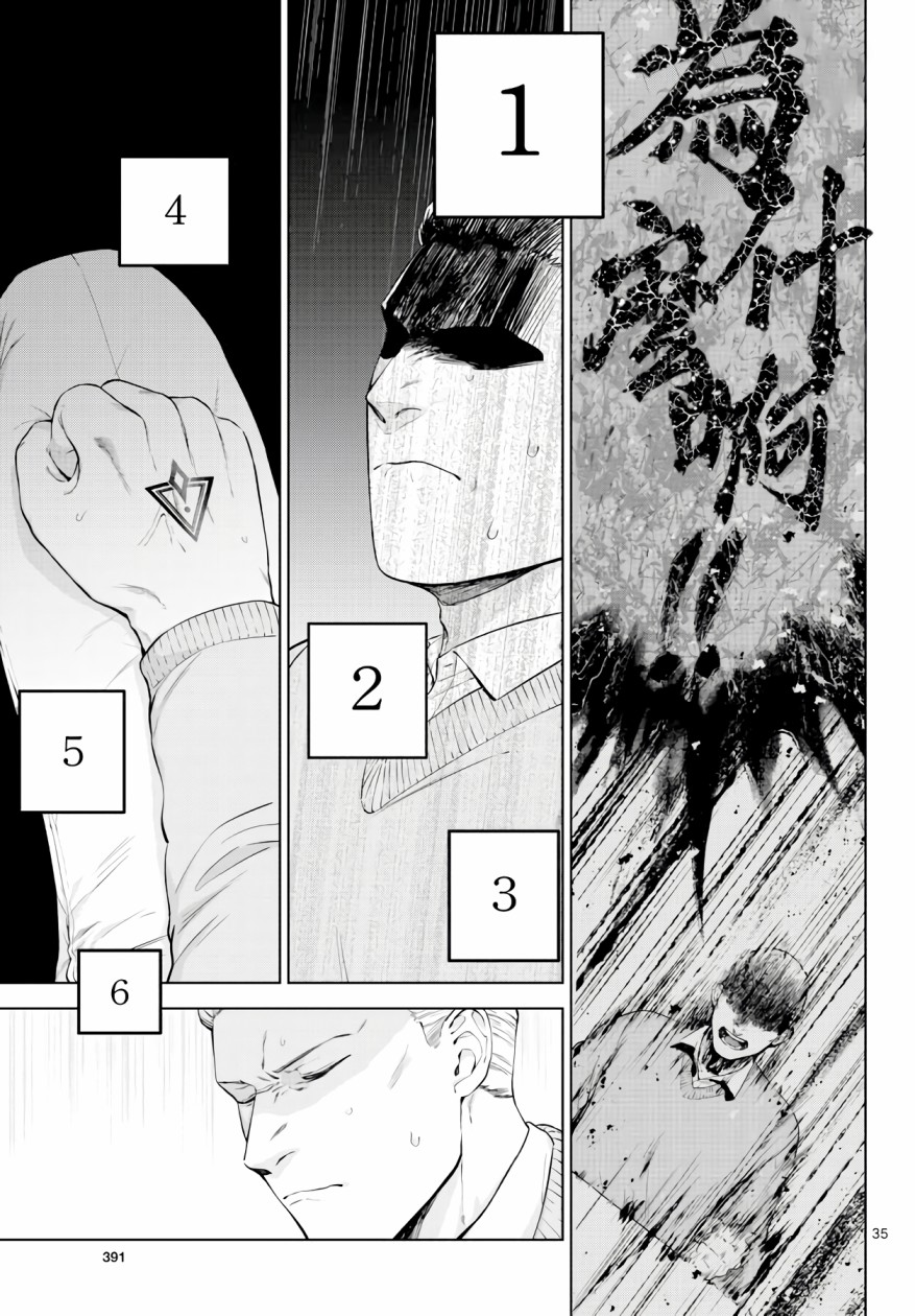 神啊我已察觉到了 2话 第34页