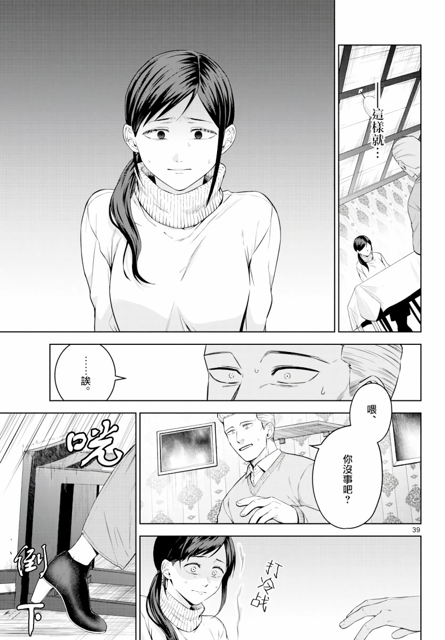 神啊我已察觉到了 2话 第38页