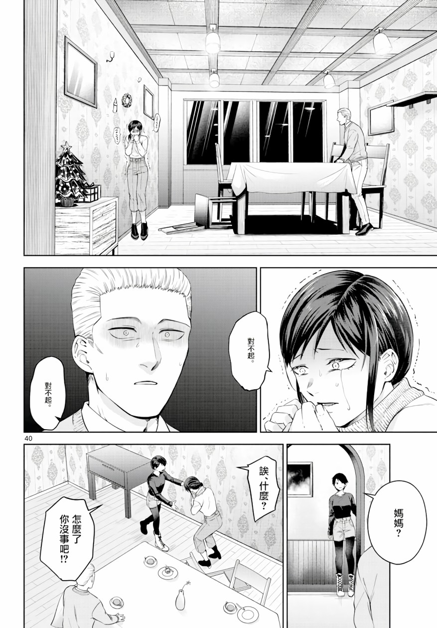 神啊我已察觉到了 2话 第39页