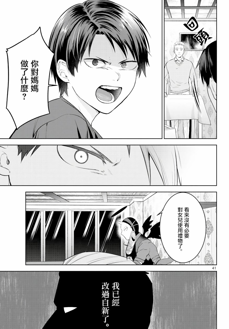 神啊我已察觉到了 2话 第40页