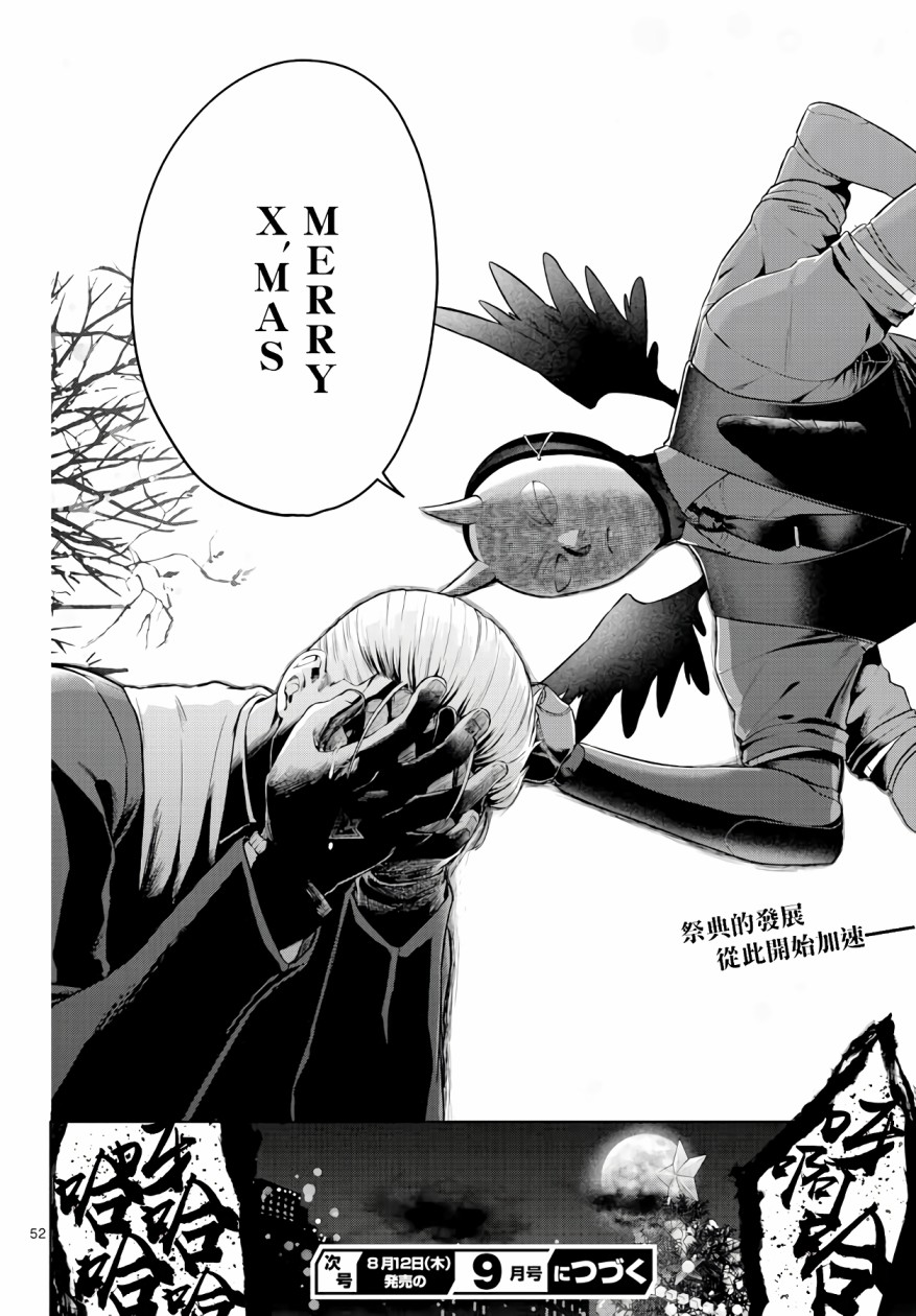 神啊我已察觉到了 2话 第51页