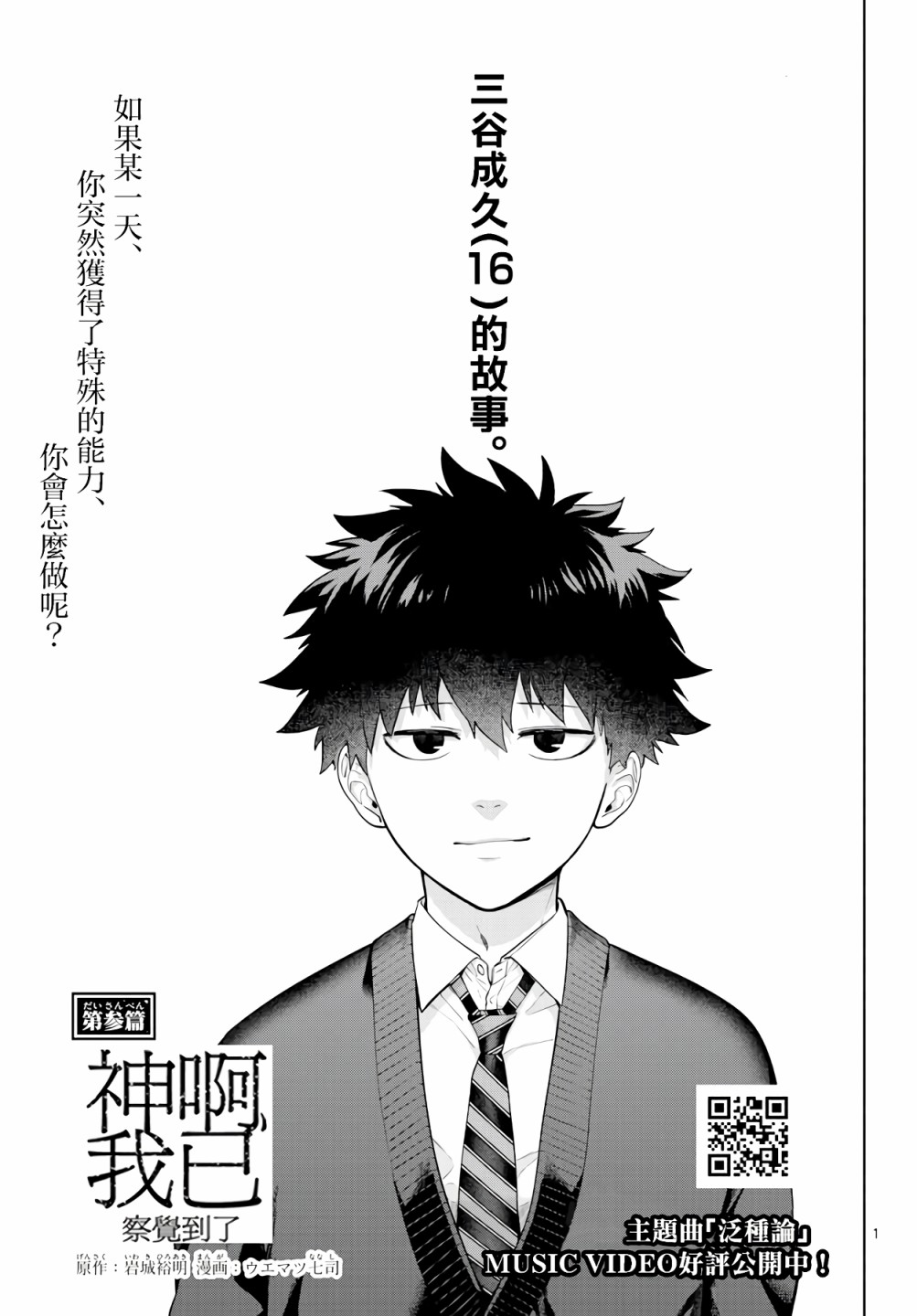 神啊我已察觉到了 3话 第0页