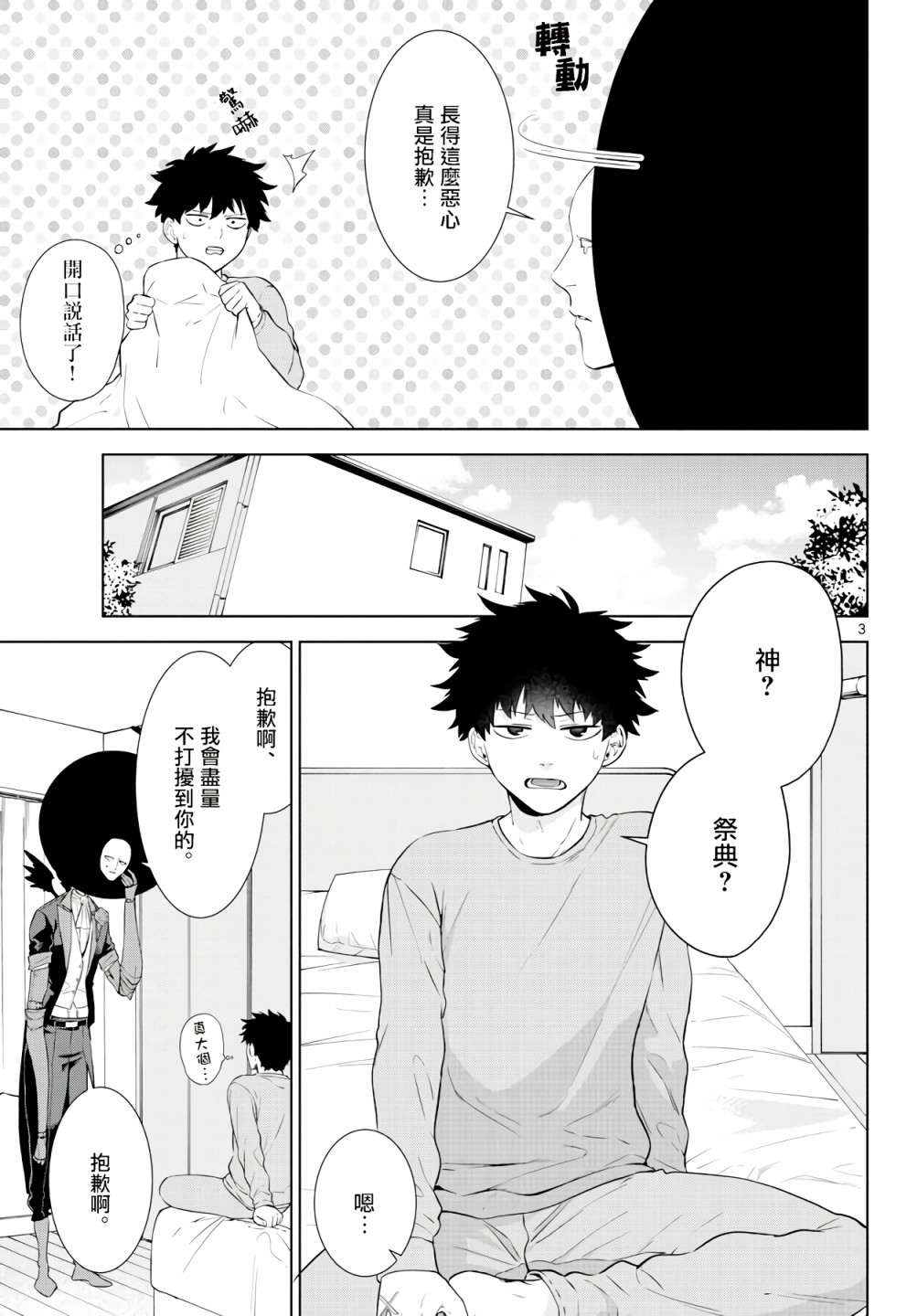 神啊我已察觉到了 3话 第2页