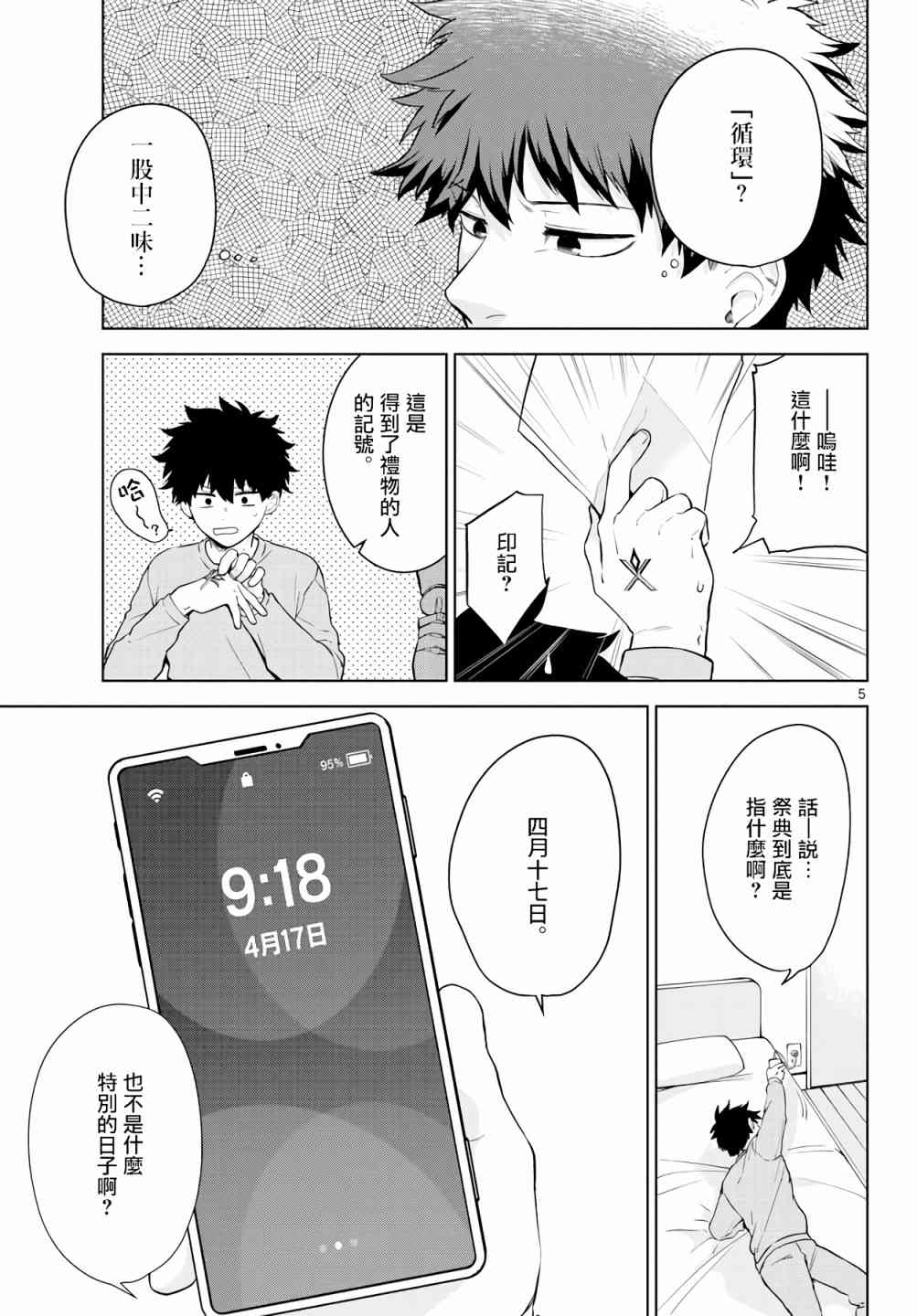 神啊我已察觉到了 3话 第4页