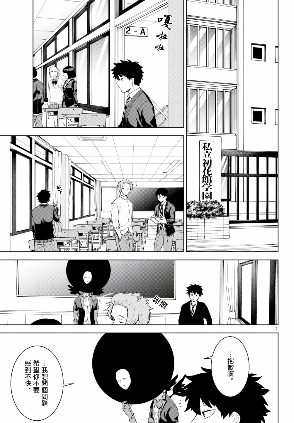 神啊我已察觉到了 3话 第6页