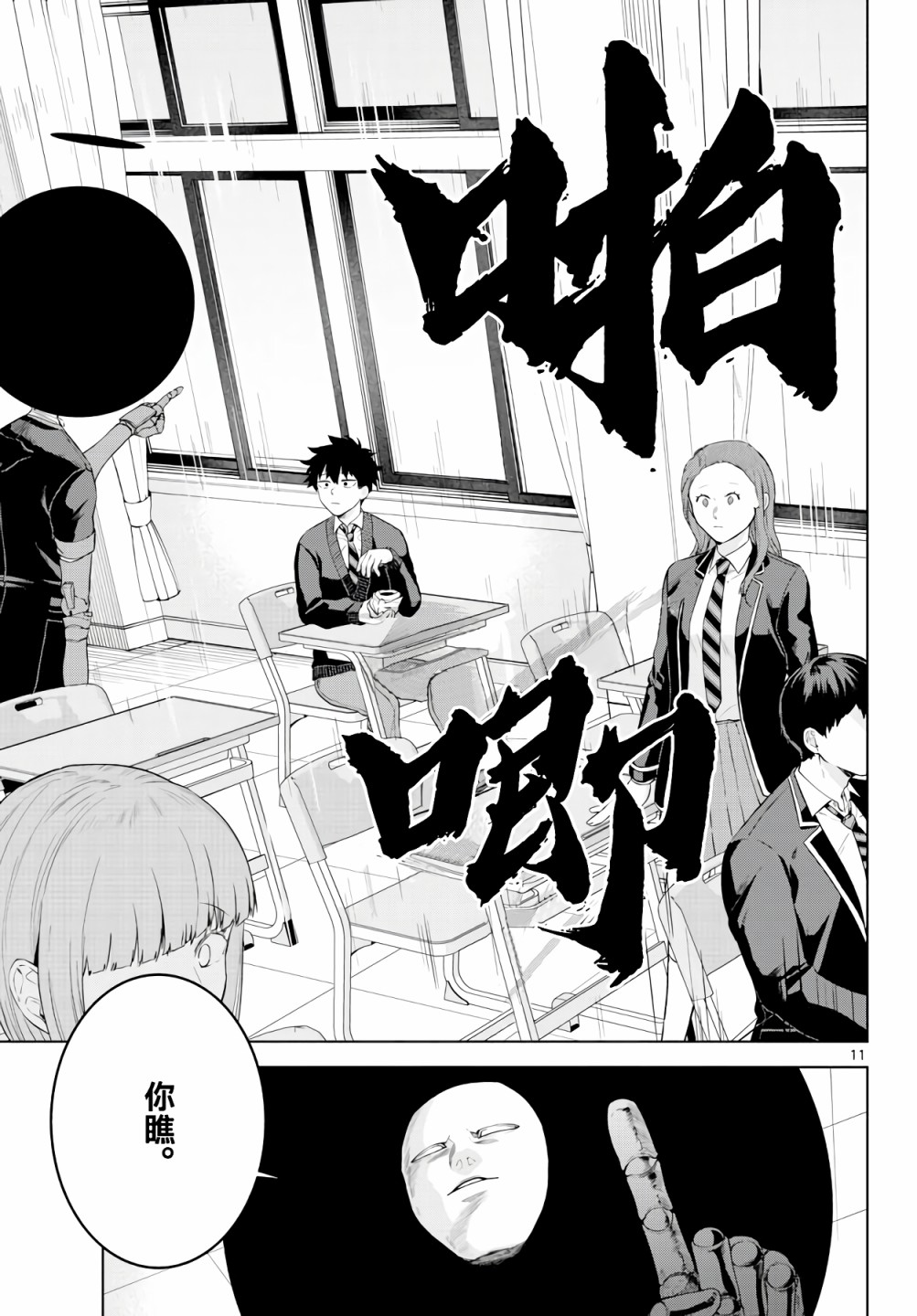 神啊我已察觉到了 3话 第10页