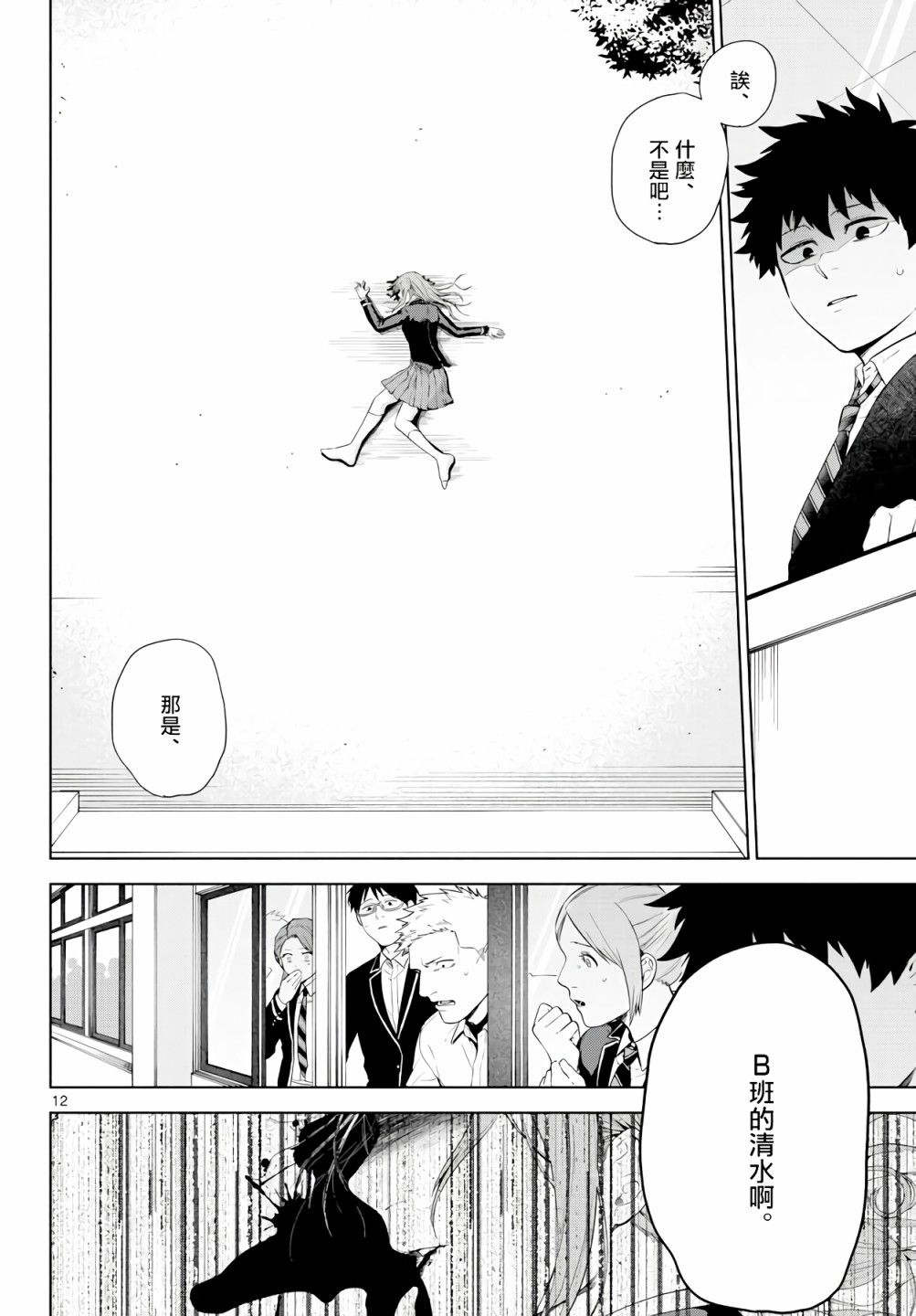 神啊我已察觉到了 3话 第11页